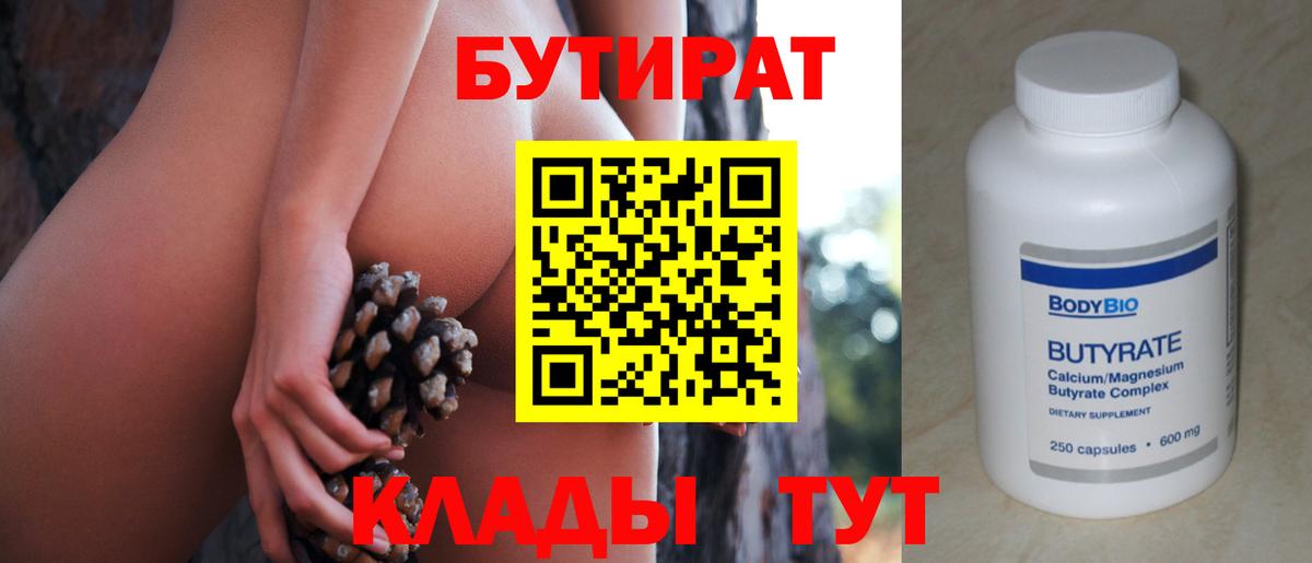 Бутират буратино  Вход с VPN  Ирбит 