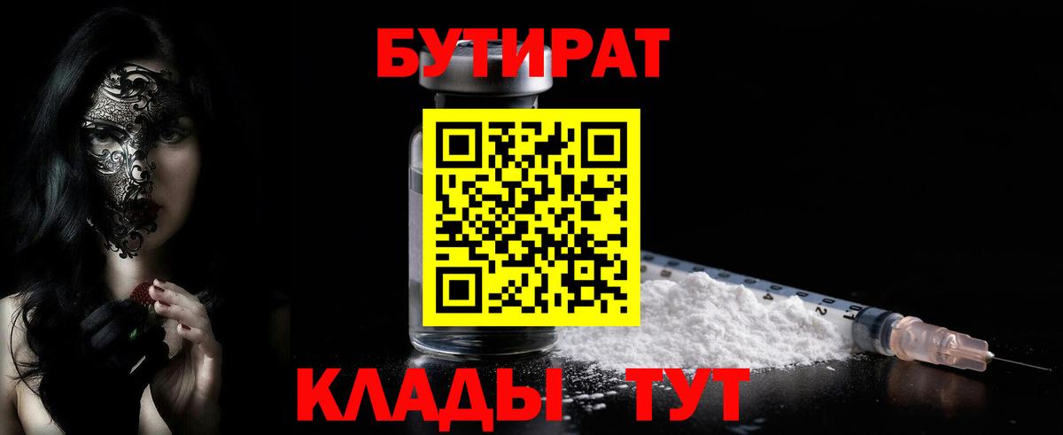 БУТИРАТ оксибутират Ирбит