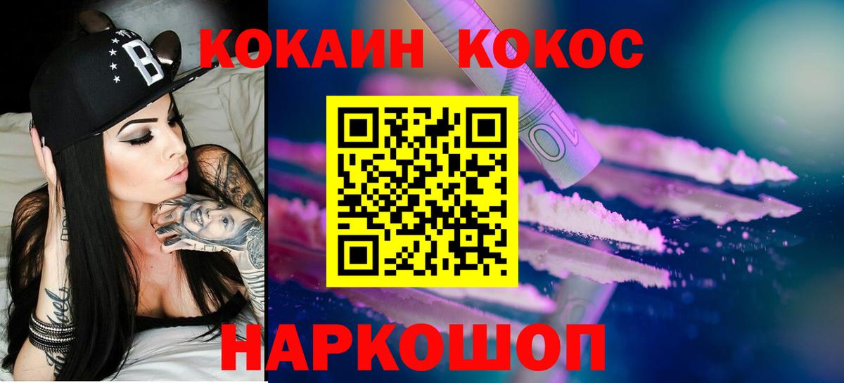 Кокаин FishScale  Вход с VPN  COCAIN  Ирбит  Кокаин 97% 