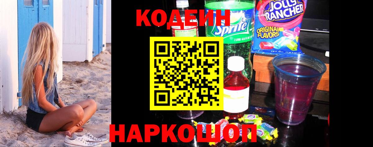 Кодеин Purple Drank  Codein напиток Lean (лин)  купить наркоту  Ирбит  Вход с VPN 