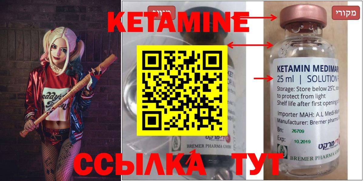 КЕТАМИН VHQ Ирбит