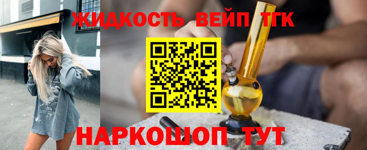 ТГК вейп Ирбит